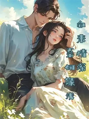 穿越成团宠反派